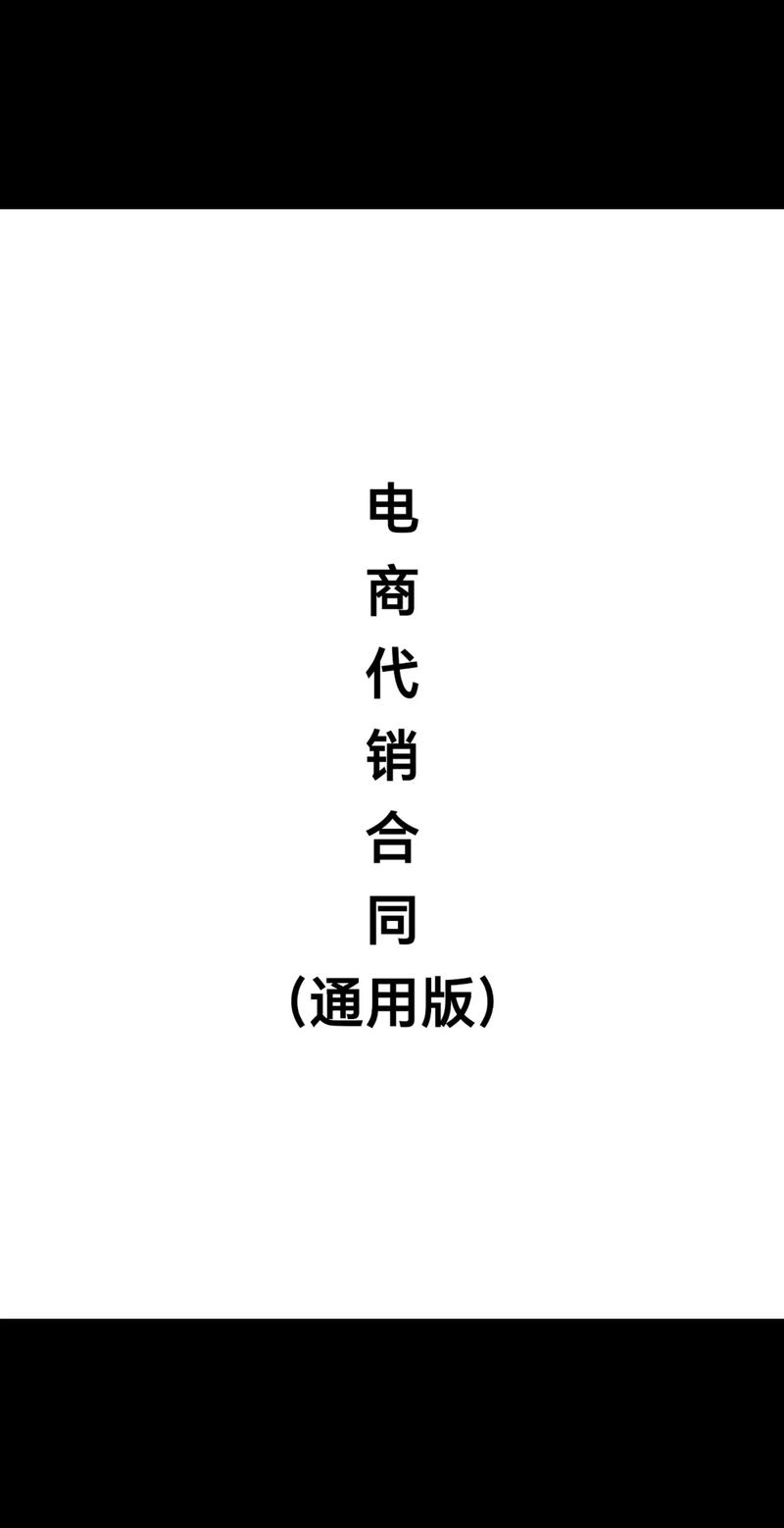 电商代销